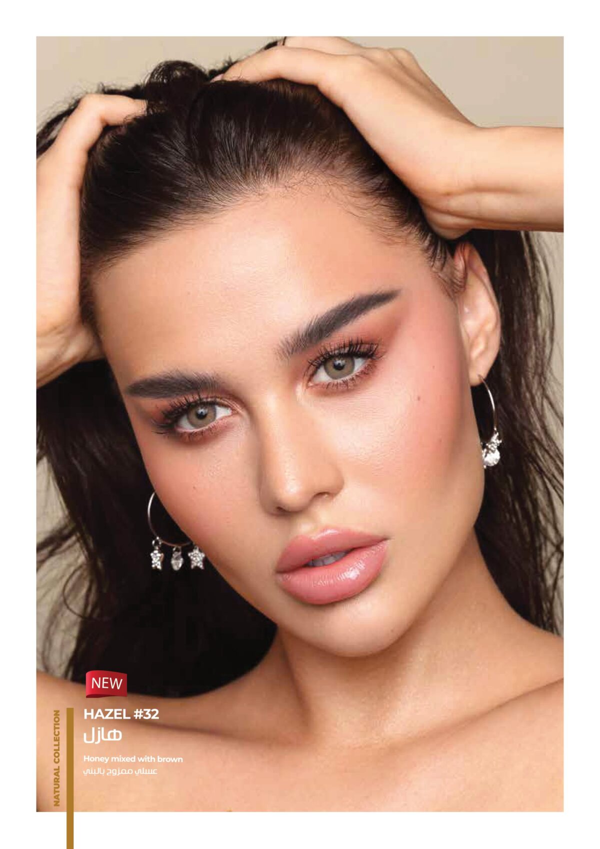 عدسات-دهب-السنوية-هازل-ناتشورال-ماو_ستور